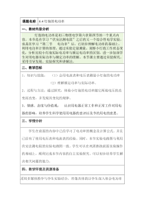 《4.灯泡的电功率》教学设计2-九年级物理上册【教科版】