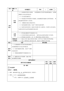 《电和磁复习》教学设计9-九年级物理上册【教科版】