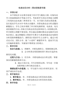 《电路动态分析—滑动变阻器复习》教学设计8-九年级物理上册【教科版】