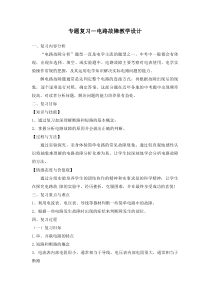 《电路故障专题复习》教学设计4-九年级物理上册【教科版】