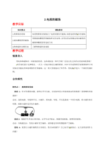 《2.电流的磁场》教学设计3-九年级物理上册【教科版】