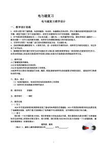 《电与磁复习》教学设计5-九年级物理上册【教科版】