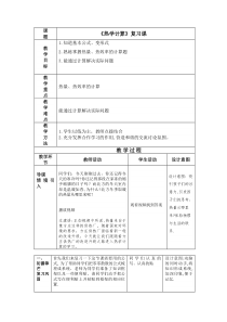 《热学计算复习》教学设计2-九年级物理上册【教科版】
