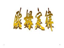 《1.欧姆定律》PPT课件1-九年级物理上册【教科版】