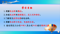 《2.电功率》PPT课件3-九年级物理上册【教科版】