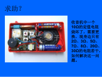 《3.等效电路》PPT课件1-九年级物理上册【教科版】