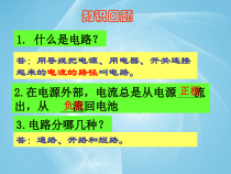 《3.电路的连接》PPT课件1-九年级物理上册【教科版】