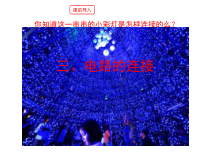 《4.活动：电路创新设计展示》PPT课件2-九年级物理上册【教科版】