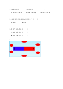 《1.磁现象》学案-九年级物理上册【教科版】