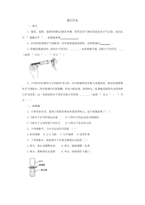 《1.分子动理论》分子动理论课后作业-九年级物理上册【教科版】