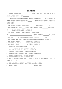 《1.电现象》3.1电现象自我评测-九年级物理上册【教科版】