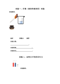 《1.分子动理论》课堂练习-九年级物理上册【教科版】