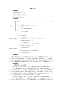 《1.欧姆定律》欧姆定律学案-九年级物理上册【教科版】