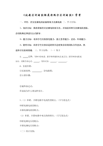 《2.测量电阻》伏安法测电阻拓展特殊方法测电阻学案-九年级物理上册【教科版】