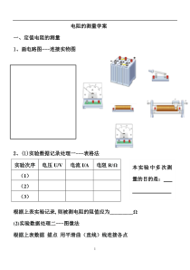 《2.测量电阻》测量电阻-学案-九年级物理上册【教科版】
