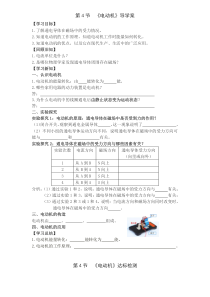 《2.磁场对电流的作用》唐山市友谊中学黄菊梅导学案-九年级物理上册【教科版】