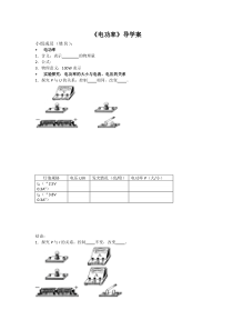 《2.电功率》电功率学案-九年级物理上册【教科版】
