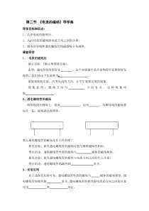 《2.电流的磁场》电流的磁场导学案-九年级物理上册【教科版】