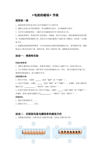 《2.电流的磁场》电流的磁场学案-九年级物理上册【教科版】