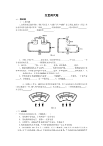 《2.电压：电流产生的原因》第五章第二节电压：电流产生的原因当堂测试题-九年级物理上册【教科版】