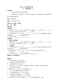 《2.内能和热量》教科版九年级物理上册学案：1.2内能和热量-九年级物理上册【教科版】