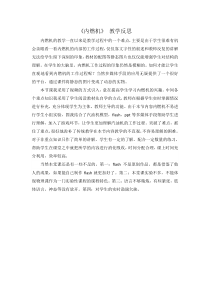 《2.内燃机》教学反思-九年级物理上册【教科版】