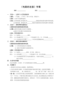 《3.电路的连接》学案-九年级物理上册【教科版】