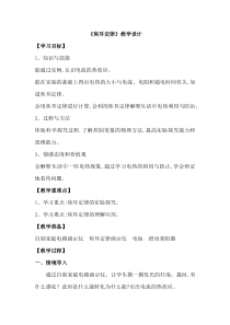 《3.焦耳定律》第六章第三节焦耳定律教学设计-九年级物理上册【教科版】
