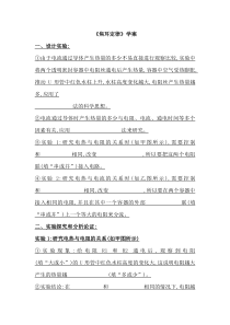 《3.焦耳定律》第六章第三节焦耳定律学案-九年级物理上册【教科版】