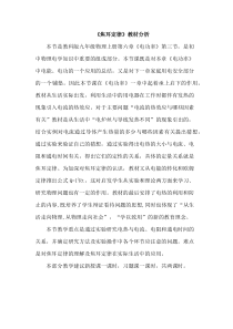 《3.焦耳定律》第六章焦耳定律教材分析-九年级物理上册【教科版】