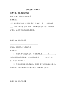《3.焦耳定律》第六章焦耳定律评测练习-九年级物理上册【教科版】