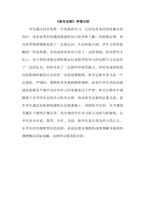 《3.焦耳定律》第六章焦耳定律学情分析-九年级物理上册【教科版】