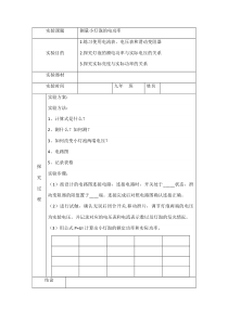 《4.灯泡的电功率》实验报告-九年级物理上册【教科版】
