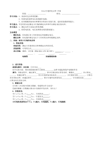 《4.灯泡的电功率》学案-九年级物理上册【教科版】