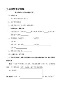 《欧姆定律之动态电路》导学案-九年级物理上册【教科版】