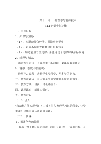 《1.能量守恒定律》教学设计2-九年级物理下册【教科版】