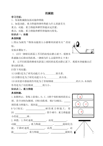 《1.能量守恒定律》教学设计1-九年级物理下册【教科版】