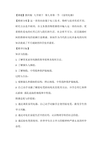 《1.家用电器》教学设计1-九年级物理下册【教科版】