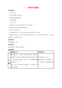《1.神奇的电磁波》教学设计1-九年级物理下册【教科版】