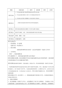 《2.家庭电路》教学设计2-九年级物理下册【教科版】