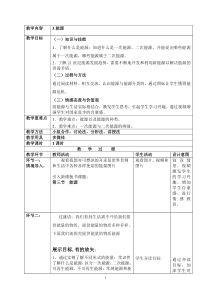 《3.能源》教学设计2-九年级物理下册【教科版】