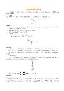 《5.能源开发与可持续发展》教学设计1-九年级物理下册【教科版】
