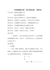《我们爱上了物理学》教学设计1-九年级物理下册【教科版】