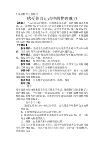 《我们爱上了物理学》教学设计2-九年级物理下册【教科版】