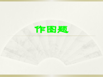 《5.能源开发与可持续发展》PPT课件1-九年级物理下册【教科版】