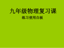 《我们爱上了物理学》PPT课件2-九年级物理下册【教科版】