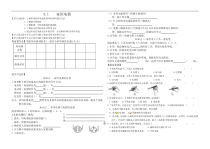 《9.1家用电器》（导学案）-九年级物理下册【教科版】