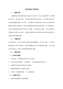 《第二节 光的反射》教学设计2-八年级物理上册【鲁科版】