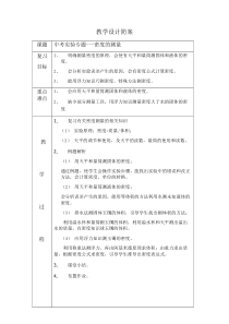 《第三节 测量物质的密度》教学设计1-八年级物理上册【鲁科版】