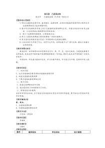 《第二节 凸透镜成像的规律》教学设计1-八年级物理上册【鲁科版】